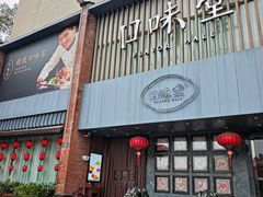 -口味堂(珞喻路店)