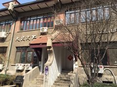 -成记海鲜粥(意大利风情街店)