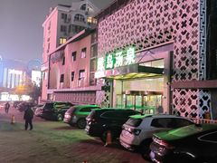 -绿岛汤泉韩式休闲会所