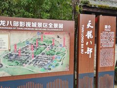 -天龙八部武侠城
