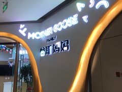 -美国谷斯妈妈早教中心 (陆家嘴店)