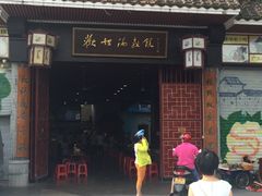 -欢姐伦教糕(北海大道北店)