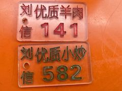 -刘信牛羊肉小炒泡馍(回民街店)