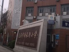 -无锡市南长街小学