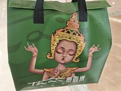 -泰香米泰国餐厅(中大国际店)