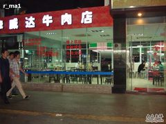 门面-华威达牛庄(黄埔大道西店)