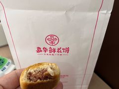 -嘉华鲜花饼·现烤(昆明老街店)