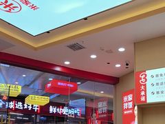 -食米家拌饭(梅溪新天地店)