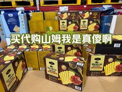 -山姆会员商店(亦庄创意生活广场店)