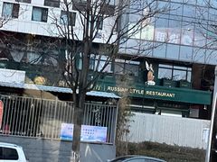 -哈拉硕俄式西餐