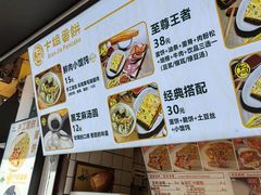 -卞姐蛋饼(陕西南路店)