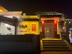 -鲁菜根·泰山菜(泰山店)