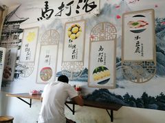 门面-马打滚