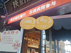 -陕拾叁-西安糕点(北院门创始店)