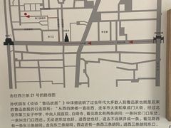 -北京鲁迅博物馆(北京新文化运动纪念馆鲁博馆区)