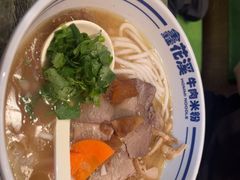 -鑫花溪牛肉米粉(苏州中心店)