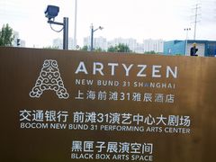 -交通银行前滩31演艺中心