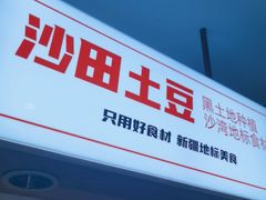 -俭寨大盘鸡·缸子肉·小公鸡·新疆菜(云通店)