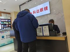 -兰科达眼镜(西固店)