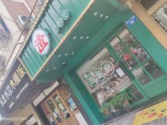 门面-渣·餐厅(西斗门店)