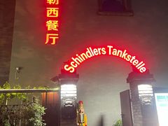 -申德勒加油站西餐厅(日坛路总店)