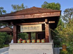 -扬州瘦西湖温泉