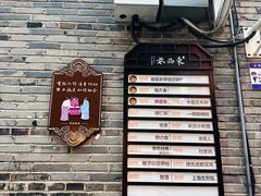 -东西巷