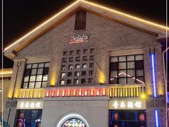 -1912街区