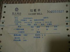 账单-启东恒大酒店·吕四渔号海鲜餐厅