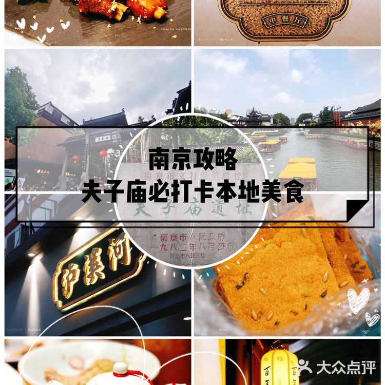 南京攻略｜夫子庙片区必打卡3家本地美食！