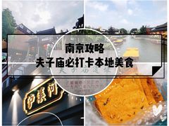 -民国红公馆·秦淮八艳(夫子庙店)