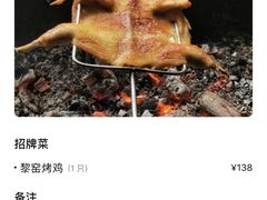 -阿清嫂农家乐.黎窑烤鸡