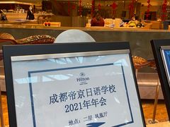 -帝京日语(春熙路旗舰校区)