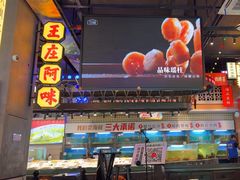 -王庄阿咪海鲜大排档(象园店)