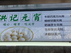 -牛街洪记小吃店(牛街店)