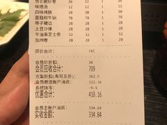 账单-和一料理(安阳店)