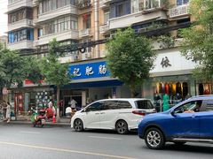 -甘记肥肠粉(马鞍北路店)