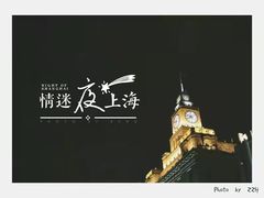 -外滩