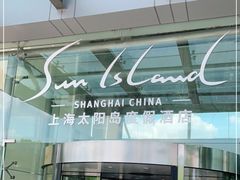 -太阳岛度假酒店