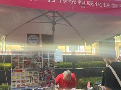 -詹爷爷乌节路街头冰淇淋