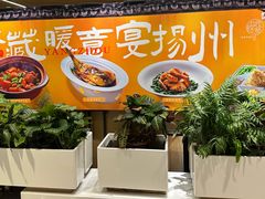 -淮扬府·游园京梦(中粮广场店)