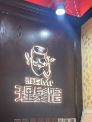 -东方先生国潮男士理发馆