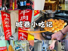 -牛煎里牛肉煎包淮南牛肉汤(广东路店)