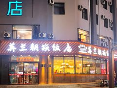 -英兰朝族饭店·英兰锅包肉(佳园路店)
