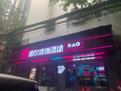 门面-燥次·烧烤酒场(万象城店)
