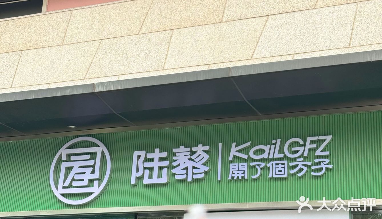 开个方子给广州新中式养生茶尊嘟遥遥领先