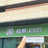 开个方子给广州新中式养生茶尊嘟遥遥领先