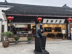 -咸亨酒店•非遗绍兴菜•中华老字号(堂吃餐厅)