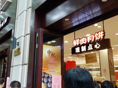 等位区-上海市长春食品商店(淮海中路店)