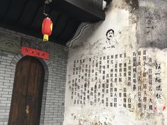 -汪一挑馄饨(老街店)